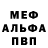 Меф мяу мяу Lara Cold