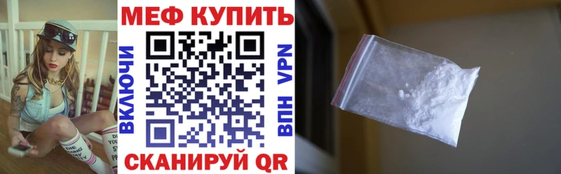 МЕФ мяу мяу  Новоржев 